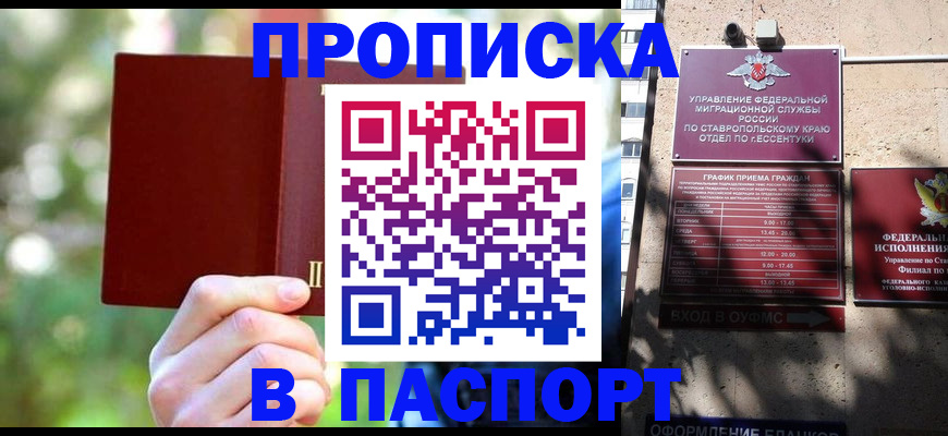 временная регистрация надежно в Юже
