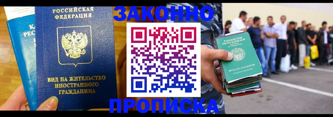 временная регистрация в квартире в Юже